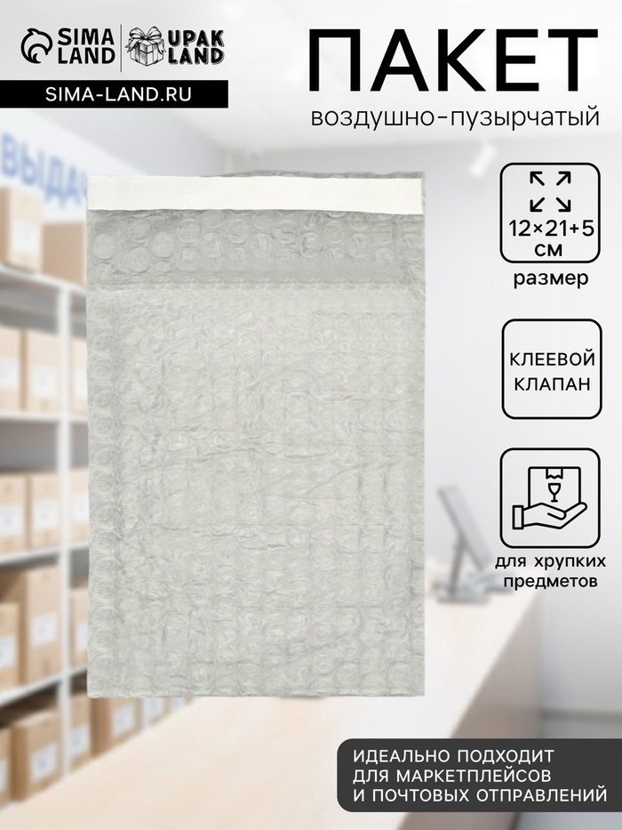 Пакет из ВПП c клапаном и клеевым слоем, п/э, 3 слоя, 12×21 + 5 см - Фото 1