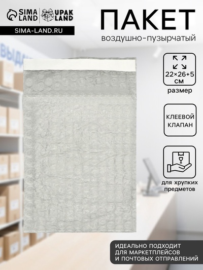 Пакет из ВПП c клапаном и клеевым слоем, п/э, 3 слоя, 22×26 + 5 см