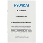 Телевизор Hyundai H-LED65BU7003, 65", 3840x2160, DVB-T2/C/S2, HDMI 3, 2xUSB, SmartTV, чёрный - фото 51324962