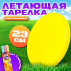Летающая тарелка, 23 × 23 × 2,7 см, цвет жёлтый + мел в подарок - фото 6229176