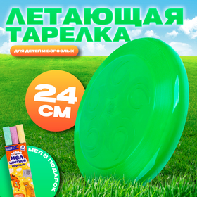 Летающая тарелка, 24 x 24 x 2,5 см, цвет зелёный + мел в подарок