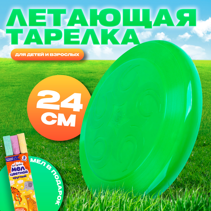 Летающая тарелка, 24 × 24 × 2,5 см, цвет зелёный + мел в подарок - фото 1911885226