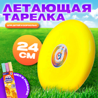 Летающая тарелка, 24 × 24 × 2,5 см, цвет жёлтый + мел в подарок - фото 2532428