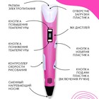 3D ручка AmazingCraft, для ABS и PLA пластика, ЖК дисплей, цвет розовый - Фото 4