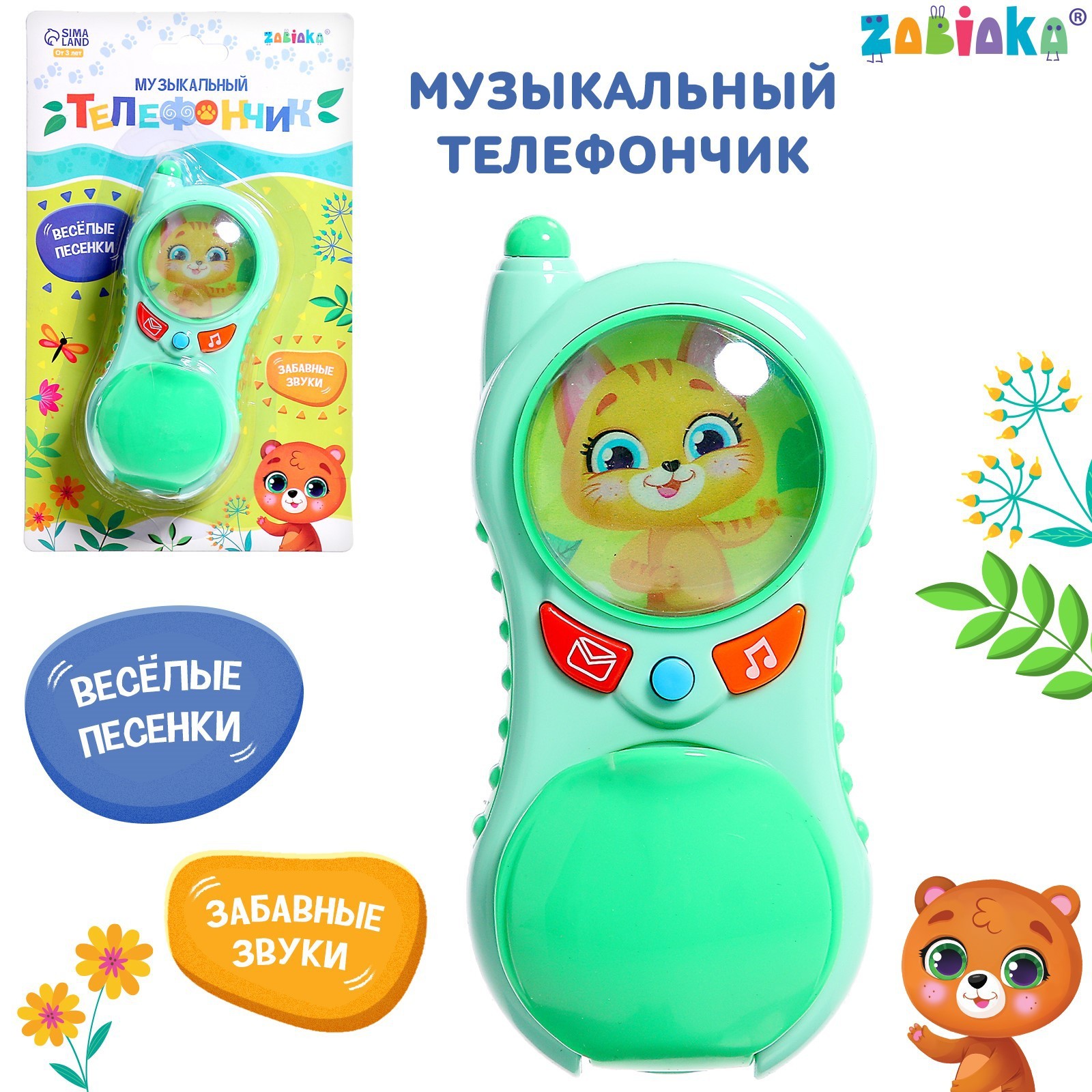 Музыкальный телефончик, звук, свет, цвет зелёный (9163236) - Купить по ...