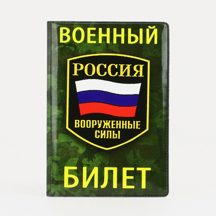 Обложка для военного билета, цвет зелёный/камуфляж - фото 1907635493