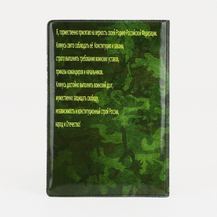 Обложка для военного билета, цвет зелёный/камуфляж - фото 1907635494