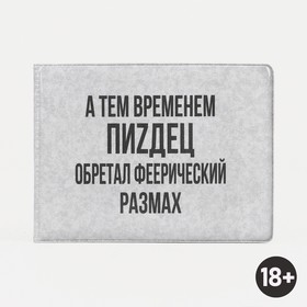 Обложка для студенческого билета, цвет серый