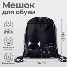 Мешок для обуви с карманом 420 х 340 мм, Calligrata МСО-7С, (мягкий полиэстер, плотность 210D), "Коты"