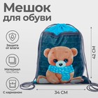 Мешок для обуви «Мишка» (с карманом) 42×34 см - Фото 1