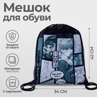 Мешок для обуви «Аниме» (с карманом) 42×34 см - Фото 1