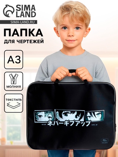 Папка с ручками, А3, текстильная, 47×35×2 см «Аниме Глаза»