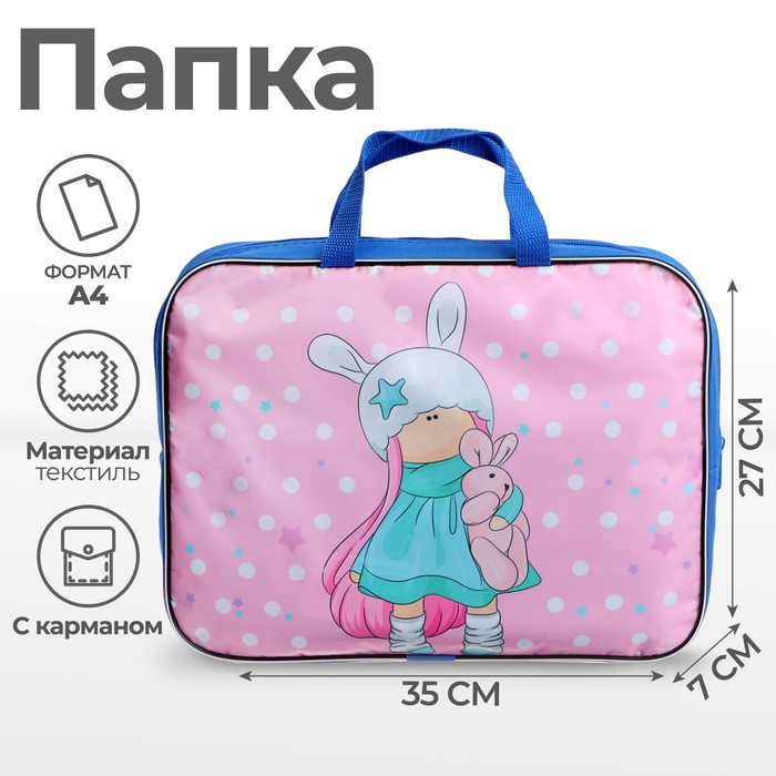 Папка для труда, А4, текстильная, 35×27×7 см «Девочка» - Фото 1