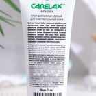 Крем для бритья Carelax для чувствительной кожи, 75 мл - Фото 2