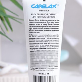 Крем для бритья Carelax для нормальной кожи, 75 мл (комплект 3 шт)