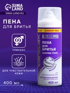 Пена для бритья Carelax для чувствительной кожи, 400 мл - Фото 1