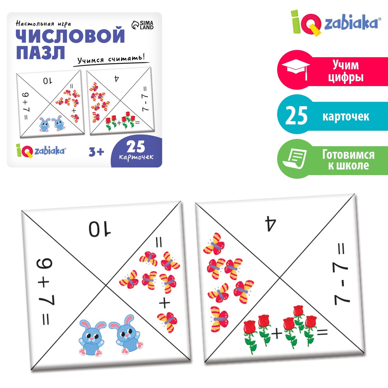 Развивающий набор «Числовой пазл» (9431167) - Купить по цене от 39.00 ...