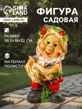 Садовая фигура из полистоуна «Гном с охапкой дров», 38.5×18×22 см 9487934
