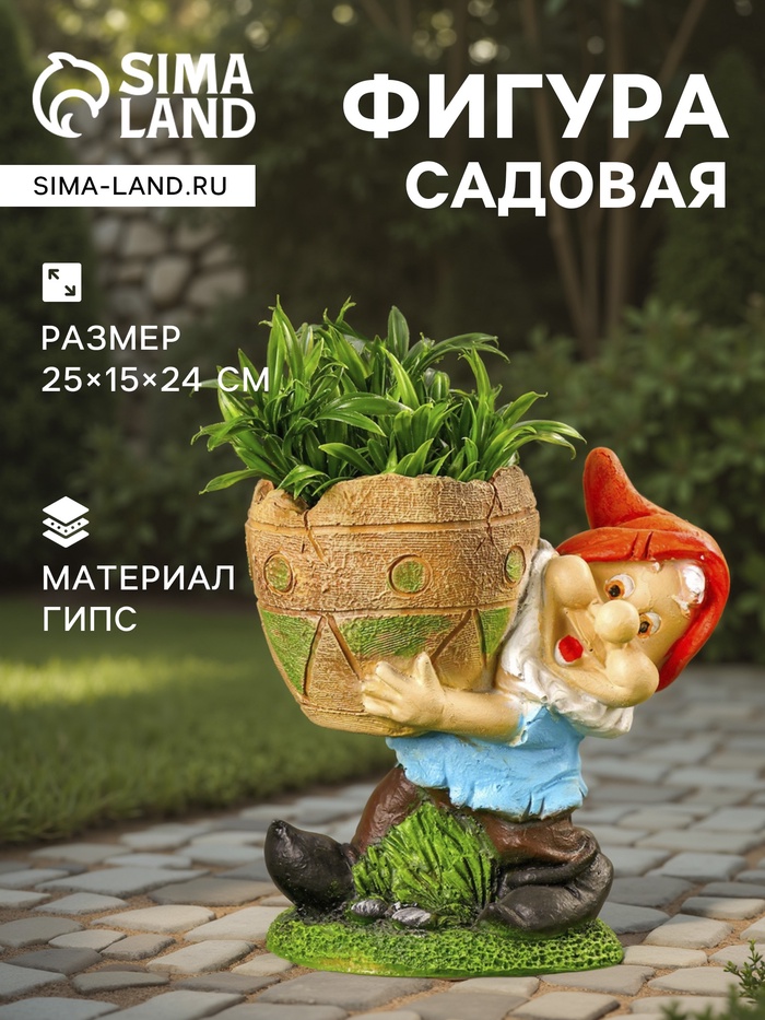 Садовая фигура из гипса «Гном с кашпо», 25×15×24 см, МИКС - Фото 1