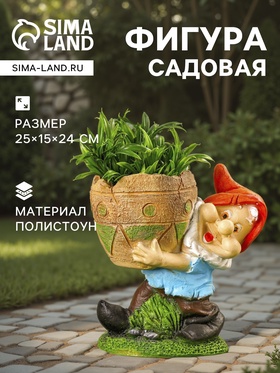 Садовая фигура из полистоуна «Гном с кашпо», 25×15×24 см, МИКС 9487935