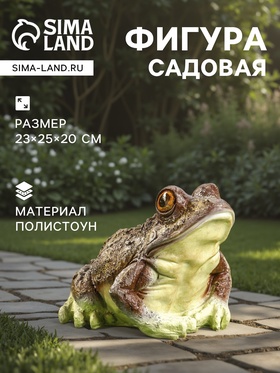 Садовая фигура из полистоуна «Лягушка глазастая древесная», 23×25×20 см 9487946