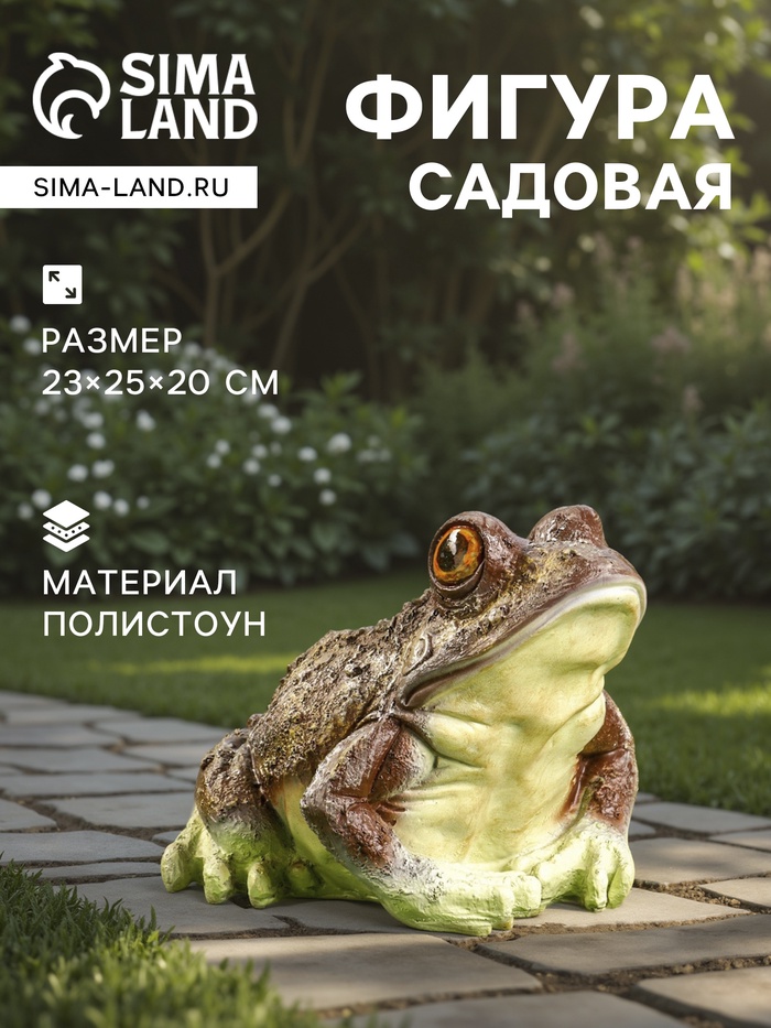 Садовая фигура из полистоуна «Лягушка глазастая древесная», 23×25×20 см - Фото 1