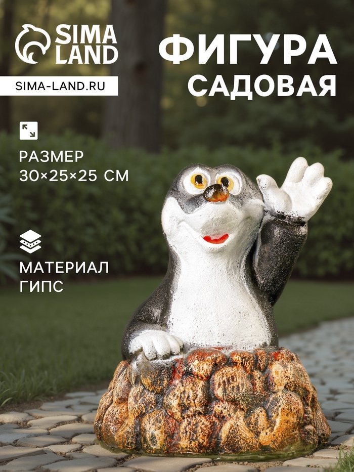 Садовая фигура из гипса «Крот в норке», 30×25×25 см - Фото 1