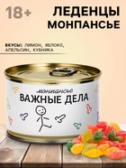 Монпансье «Важные дела», карамель леденцовая в консервной банке, 100 г - Фото 1