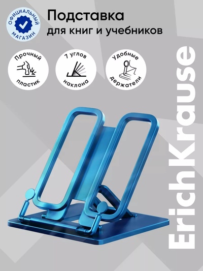 Подставка для книг пластик ErichKrause Base, Ice Metallic, синяя