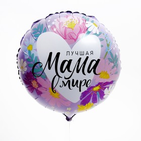 День матери. Воздушный шар фольгированный 18" «Лучшая мама в мире», без подложки (комплект 5 шт)