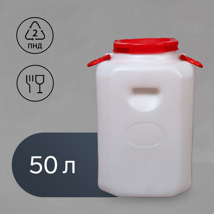 Фляга - бочка пищевая, 50 л, горловина 19.5 см, пластиковая, белая - Фото 1