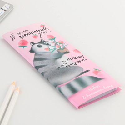 Блоки бумаги с отрывными листами, 30 л в открытке «8 марта: Енот»