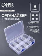 Органайзер для хранения мелочей, с подвесом, передвижные перегородки, 8 секций, 20×13.5×4.5 см, прозрачный - Фото 1