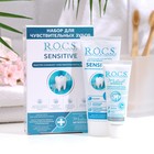 Промо-набор зубная паста R.O.C.S. Sensitive Repair & Whitening для чувствительных зубов - фото 319284715