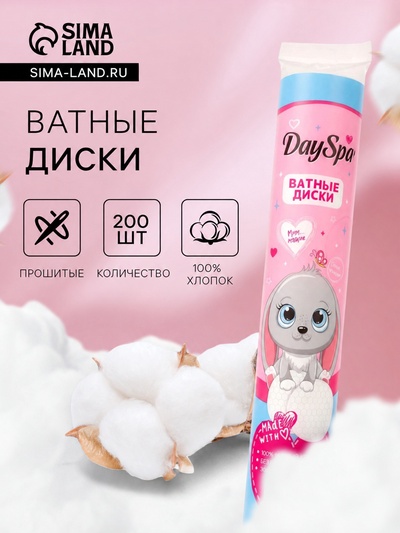 Ватные диски Day Spa, прошитые 150 шт. + 50 шт. в подарок