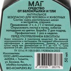 Средство от белокрылки «МАГ» суспензия, «БИО-комплекс», 0.05 л - Фото 2