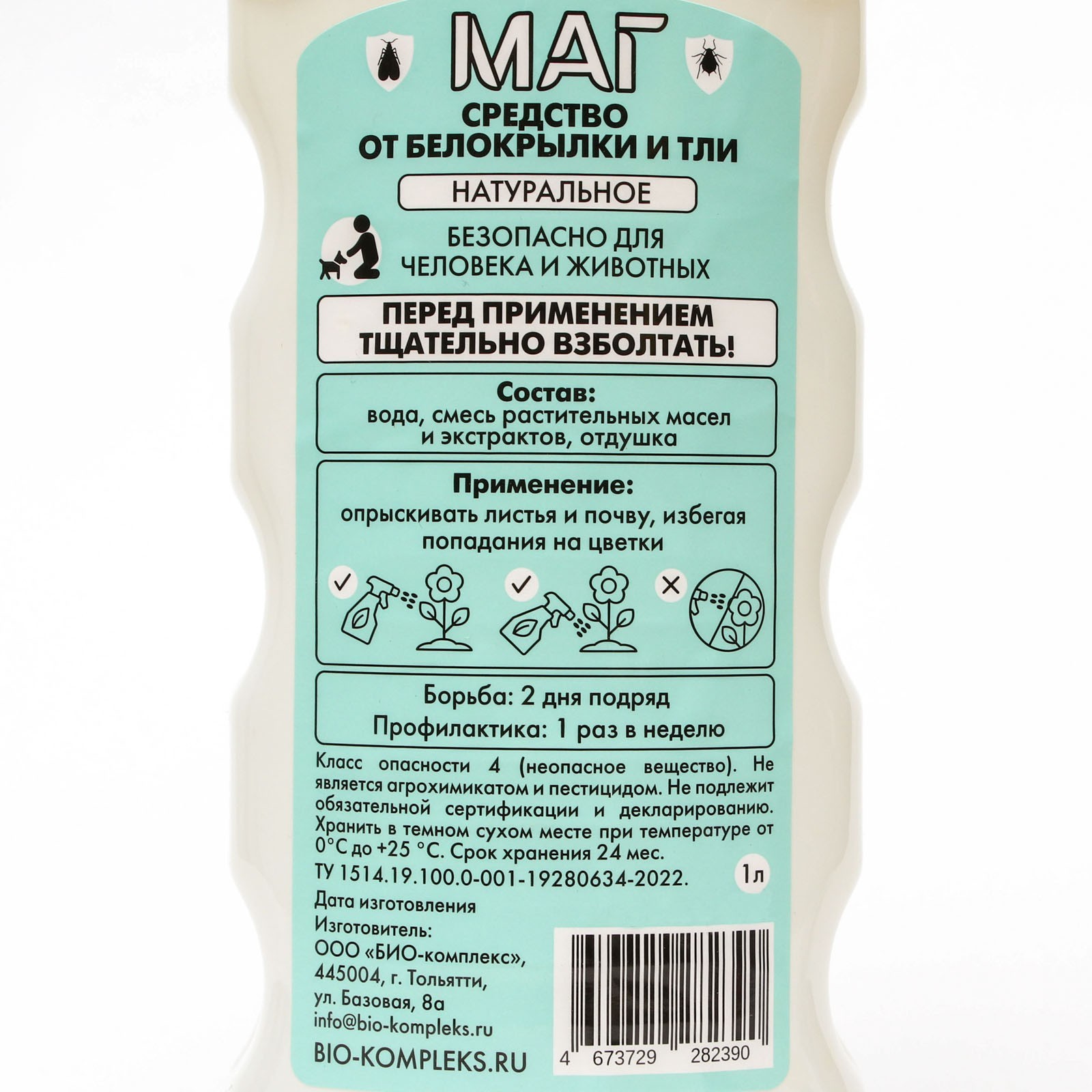 Средство от белокрылки МАГ спрей, БИО-комплекс, 1 л (9502039) - Купить ...