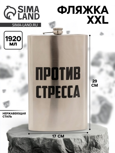 Фляжка ГИГАНТ, 1920 мл, серебристая