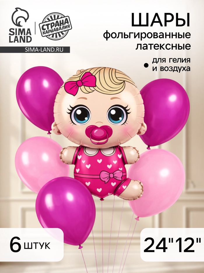 Воздушные шары, букет Mini Princess, набор 6 шт. - Фото 1