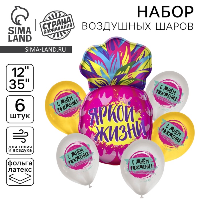 Воздушные шары, букет «Ананас. С Днём Рождения», набор 6 шт. - Фото 1