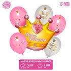 Букет из шаров «Нашей принцессе», корона, фольга, латекс, набор из 6 шт. - фото 1537988