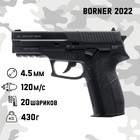 Пистолет пневматический "Borner 2022" кал. 4,5 мм, 3 Дж, корп. - пластик, до 120 м/с - фото 10273612