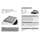 Багажник Rival для Lada Largus 2012-2021 2021-, алюминий 6 мм, разборный - Фото 8