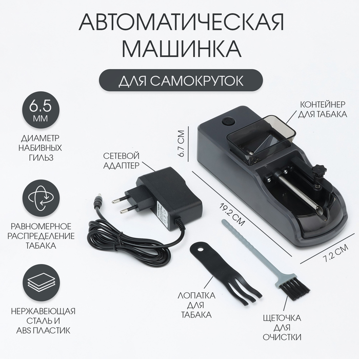 Автоматическая машинка для самокруток, 19.2×7.2×6.7 см - Фото 1