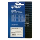 Опора регулируемая ТУНДРА, d=30 мм М8×25 мм 4 шт. - Фото 6