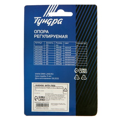 Опора регулируемая ТУНДРА, d=30 мм М8×25 мм 4 шт.