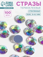 Стразы термоклеевые «Усечённый конус», с голографией, стеклянные, SS20, d=4.6 мм, 100 шт. - Фото 1