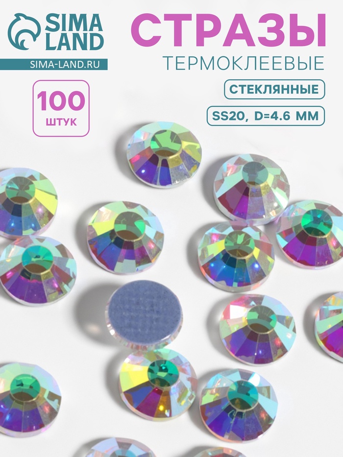 Стразы термоклеевые «Усечённый конус», с голографией, стеклянные, SS20, d=4.6 мм, 100 шт.