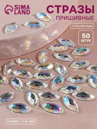 Стразы пришивные «Лепесток», лодочка, из органического стекла, с голографией, 7×15 мм, 50 шт. - Фото 1