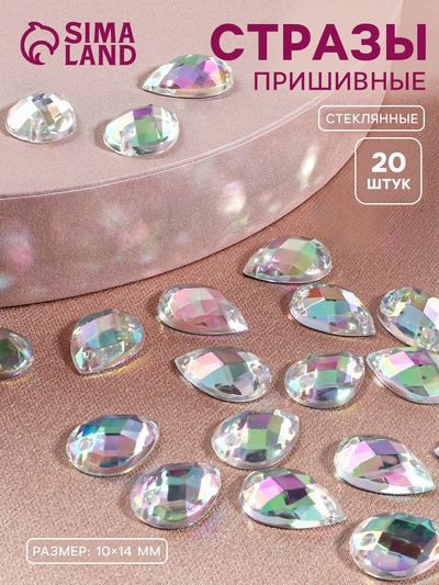 Стразы пришивные «Капля», из органического стекла, с голографией, 10×14 мм, 20 шт.